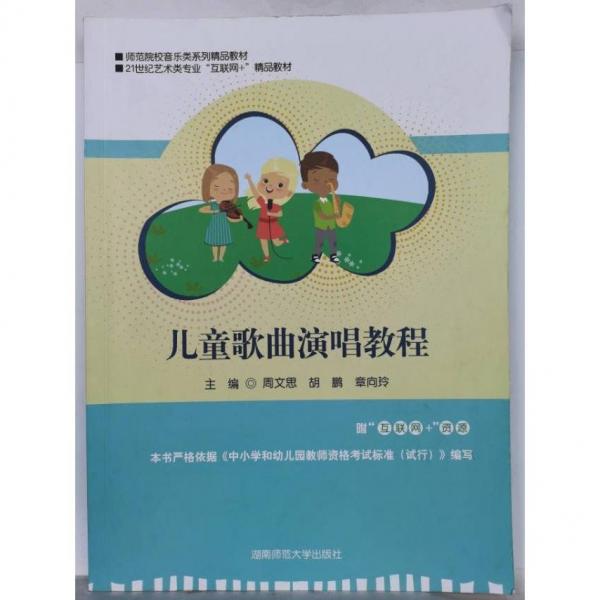 兒童歌曲演唱教程