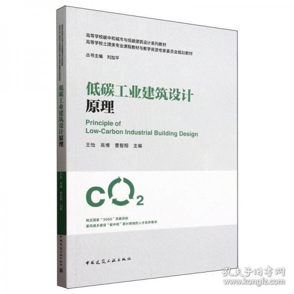 低碳工业建筑设计原理