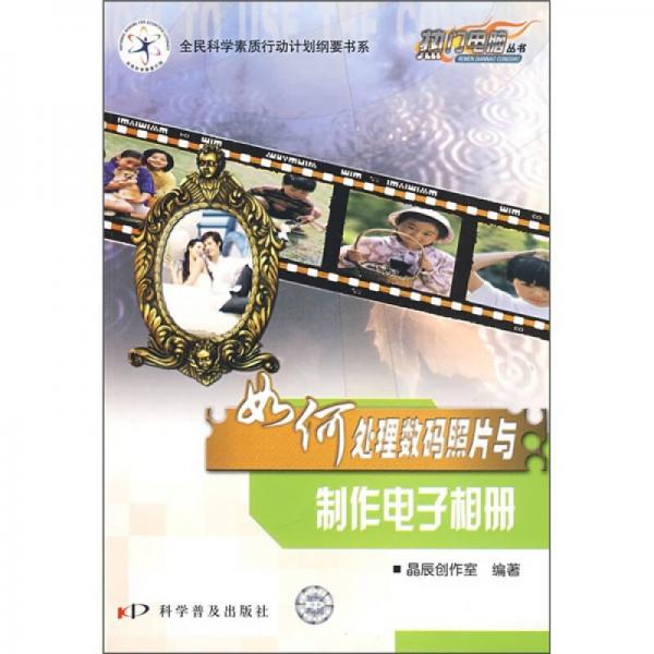 如何處理數(shù)碼照片與制作電子相冊(cè)