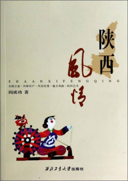 陜西風情