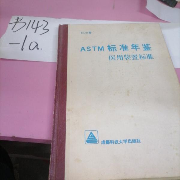 醫(yī)用裝置標(biāo)準(zhǔn)