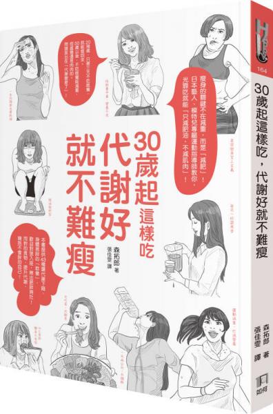 30歲起這樣吃，代謝好就不難瘦
