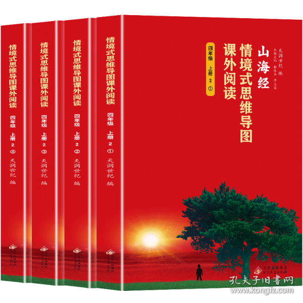 情境式思維導(dǎo)圖課外閱讀-山海經(jīng)