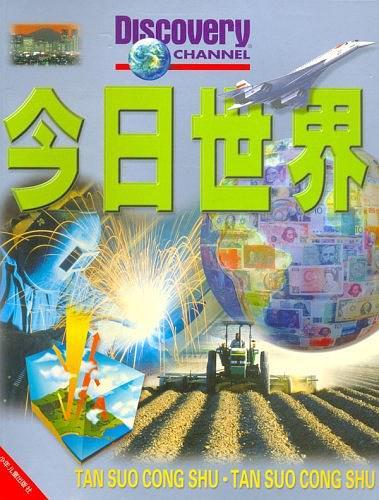 今日世界
