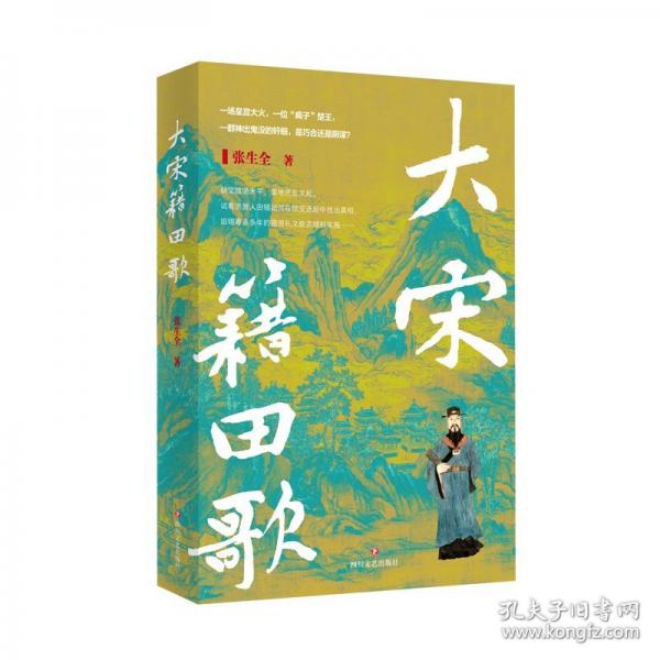大宋籍田歌
