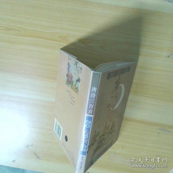 唐詩三百首