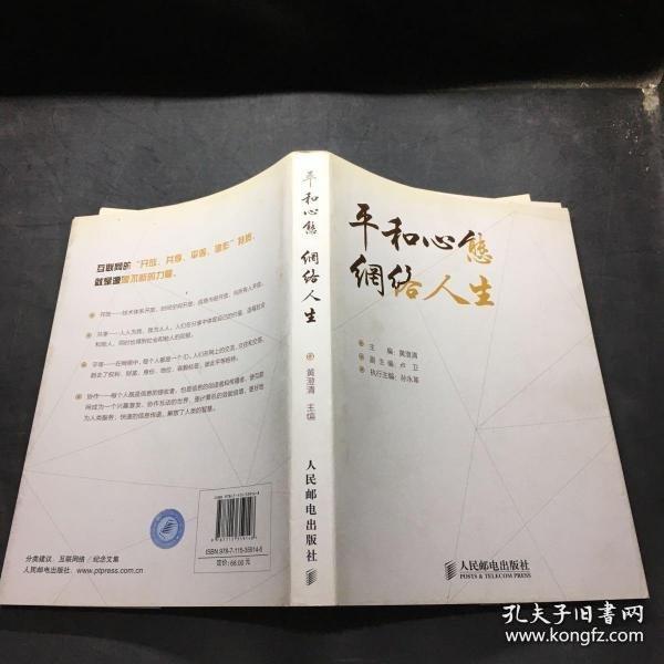 平和心態(tài)　網(wǎng)絡(luò)人生