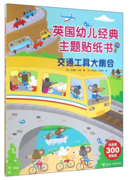 交通工具大集合