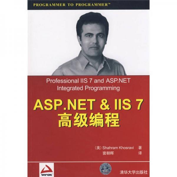 ASP.NET&IIS 7高级编程