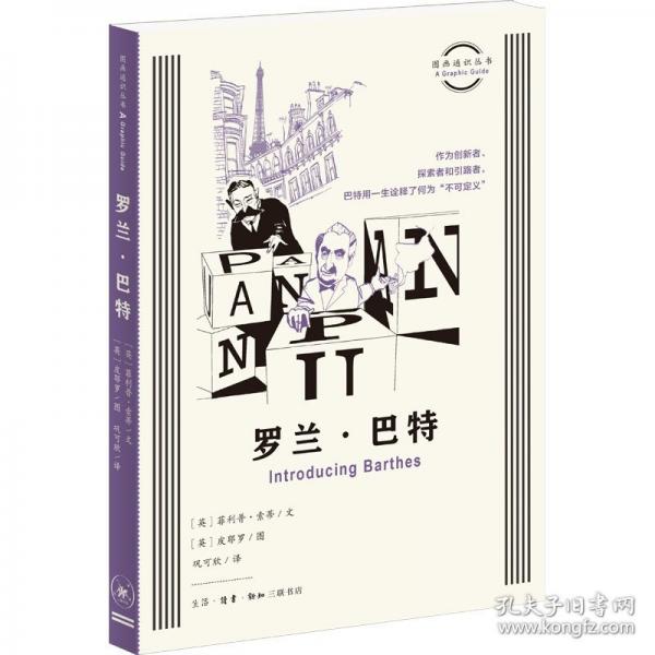 羅蘭·巴特