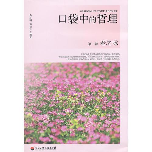 口袋中的哲理