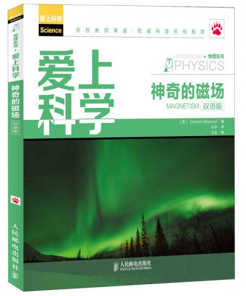 爱上科学·物理系列：神奇的磁场（双语版）