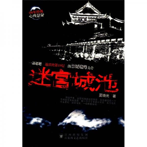 迷宮城池