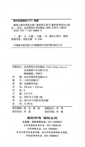 教育心理学考试大纲