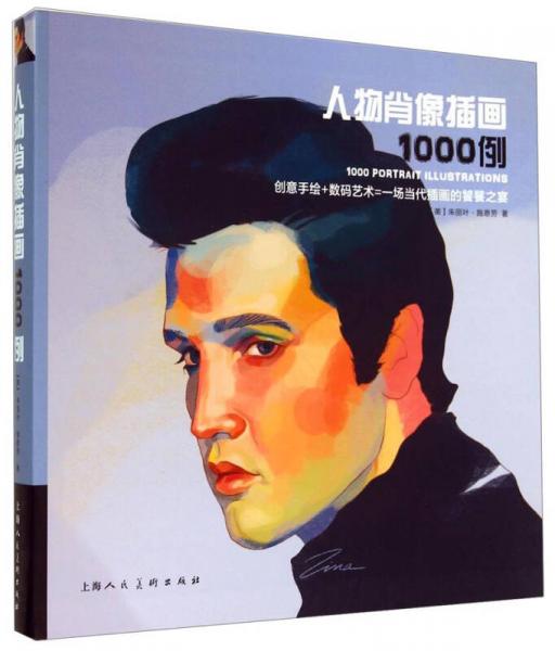 人物肖像插畫1000例