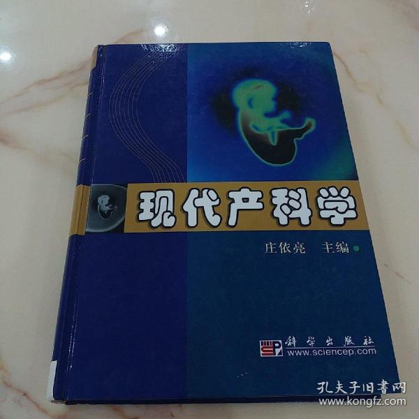 現(xiàn)代產(chǎn)科學(xué)