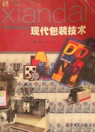 現代包裝技術