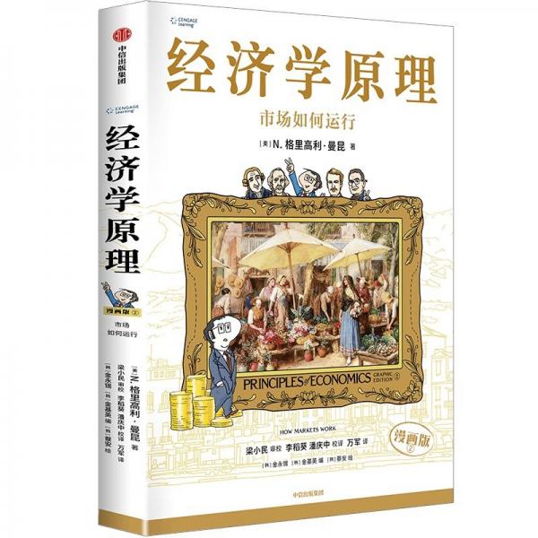 經(jīng)濟(jì)學(xué)原理②