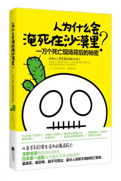 人為什么會淹死在沙漠里？