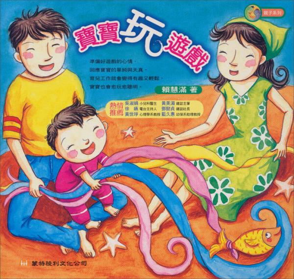 寶寶玩遊戲