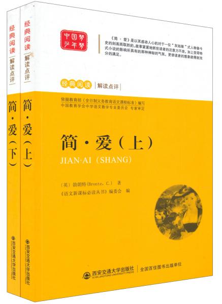 簡(jiǎn)·愛(ài)