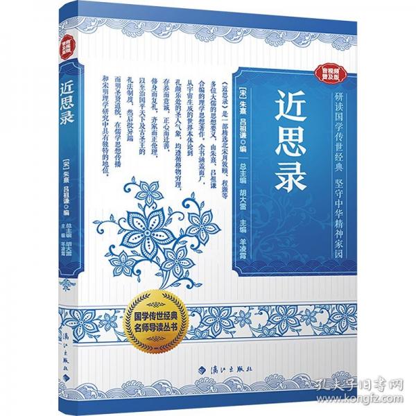 近思录 音视频普及版