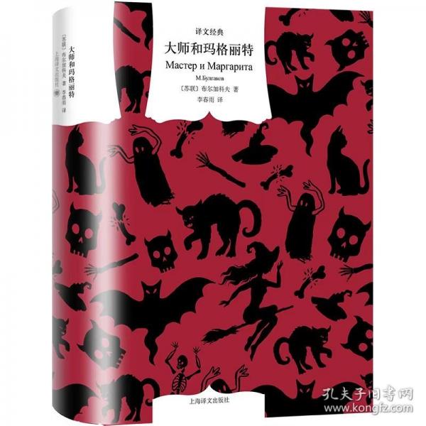 大師和瑪格麗特