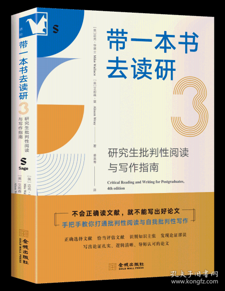 带一本书去读研3：研究生批判性阅读与写作指南