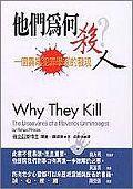 他們?yōu)楹螝⑷? onerror=