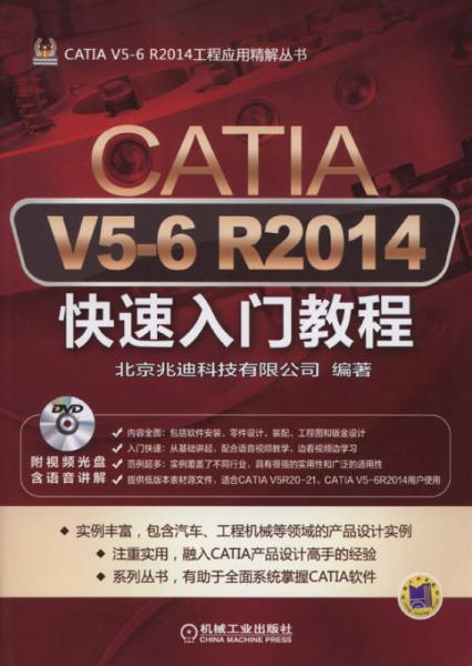 CATIA V5-6 R2014快速入门教程