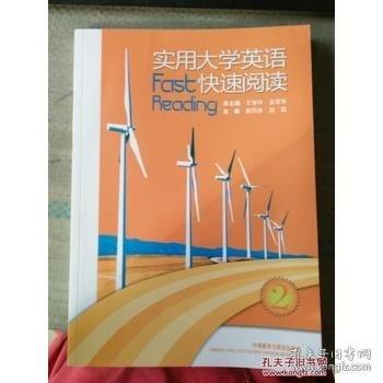 实用大学英语快速阅读.2