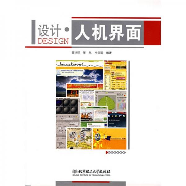 設(shè)計(jì).人機(jī)界面