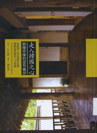 走入韓國之心：勁辣背后的意外風景