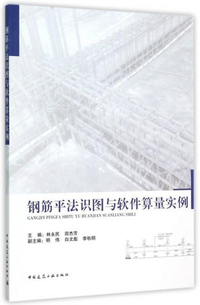 鋼筋平法識(shí)圖與軟件算量實(shí)例