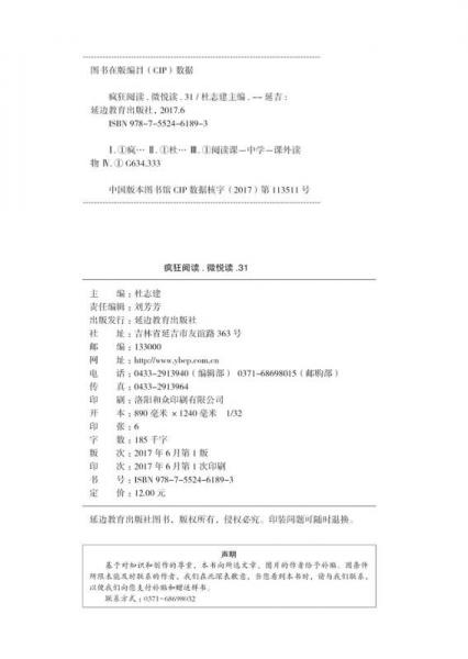 疯狂阅读微悦读31 历史小百科--天星教育