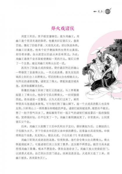 疯狂阅读微悦读31 历史小百科--天星教育