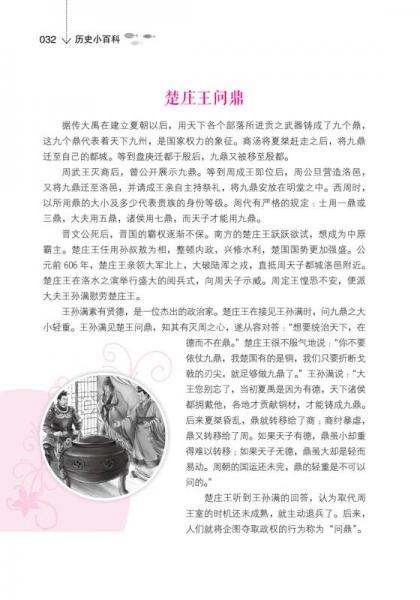 疯狂阅读微悦读31 历史小百科--天星教育