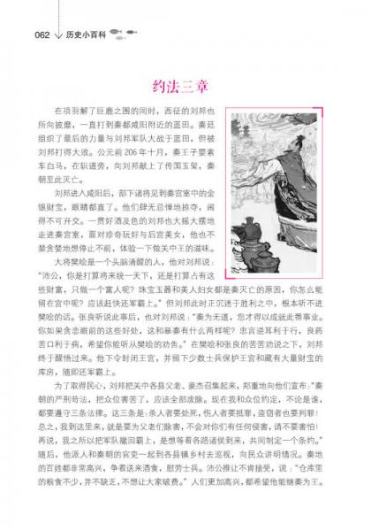 疯狂阅读微悦读31 历史小百科--天星教育