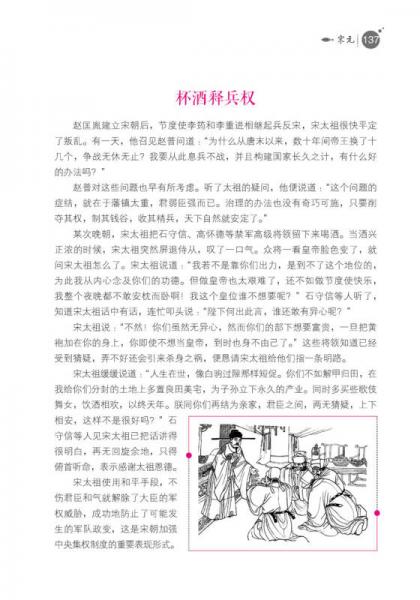 疯狂阅读微悦读31 历史小百科--天星教育