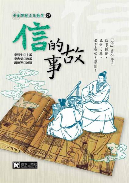信的故事