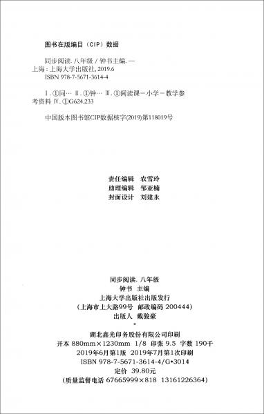 同步閱讀（八年級配套部編版教材使用）/跟我學(xué)閱讀