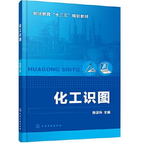 化工識圖（陳淑玲）