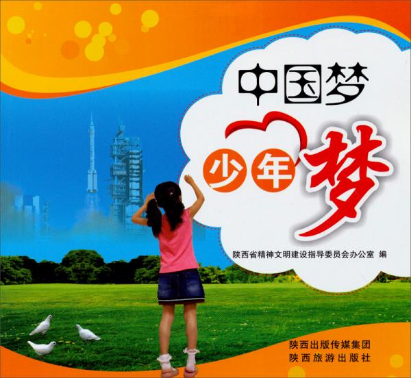 中國夢 少年夢