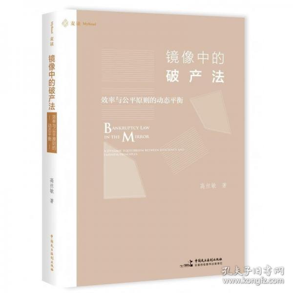 鏡像中的破產(chǎn)法