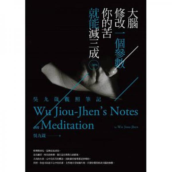吳九箴觀照筆記 : 