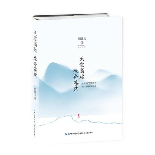 天空高遠?生命蒼茫