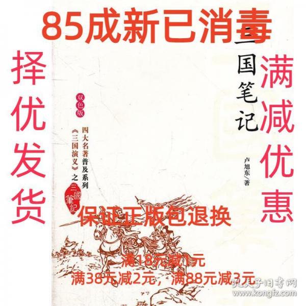三國筆記