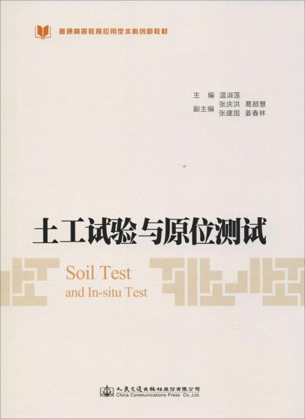 土工試驗與原位測試 