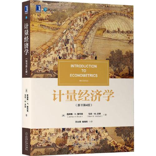 計量經濟學