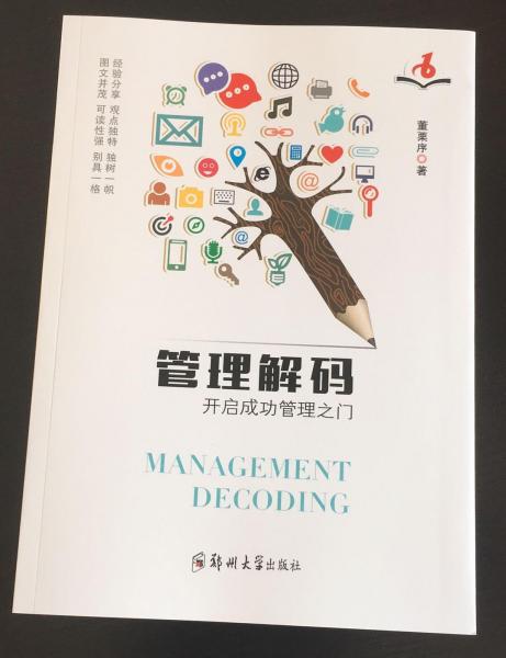 管理解碼